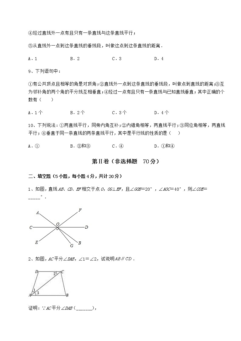 2021-2022学年沪教版（上海）七年级数学第二学期第十三章相交线 平行线专项测试试卷（无超纲带解析）第3页