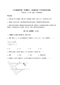 初中数学沪教版 (五四制)七年级下册第十三章  相交线  平行线综合与测试练习题