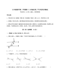 沪教版 (五四制)七年级下册第十三章  相交线  平行线综合与测试同步训练题