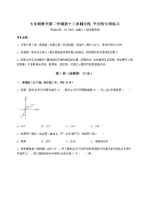 沪教版 (五四制)七年级下册第十三章  相交线  平行线综合与测试随堂练习题