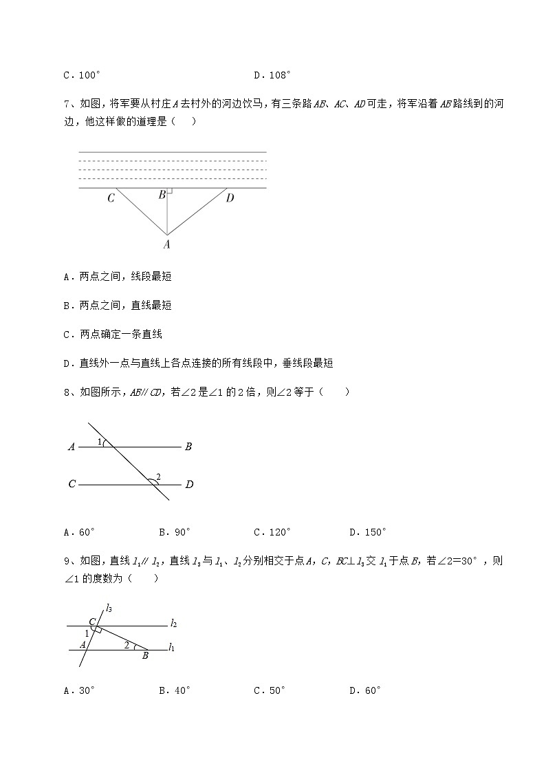 2021-2022学年度沪教版（上海）七年级数学第二学期第十三章相交线 平行线专项练习试卷（精选含详解）第3页