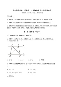 数学七年级下册第十三章  相交线  平行线综合与测试一课一练