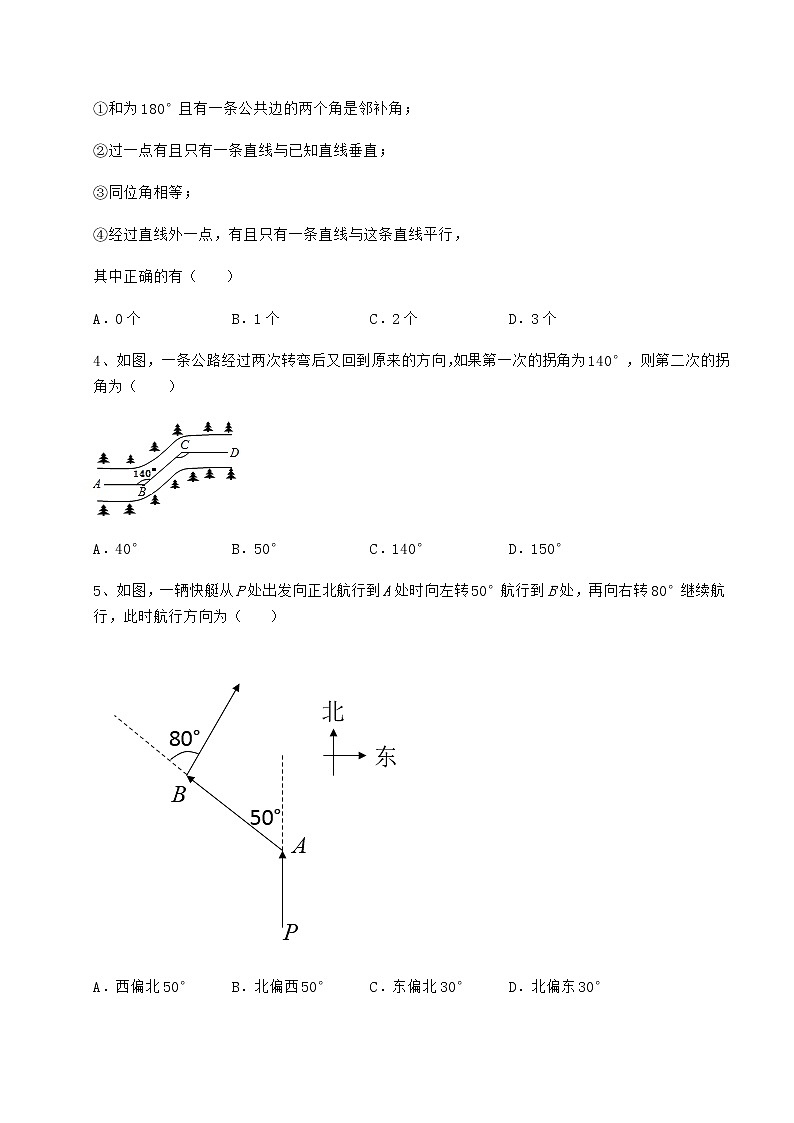 2021-2022学年度沪教版（上海）七年级数学第二学期第十三章相交线 平行线专题攻克试题（含详细解析）第2页