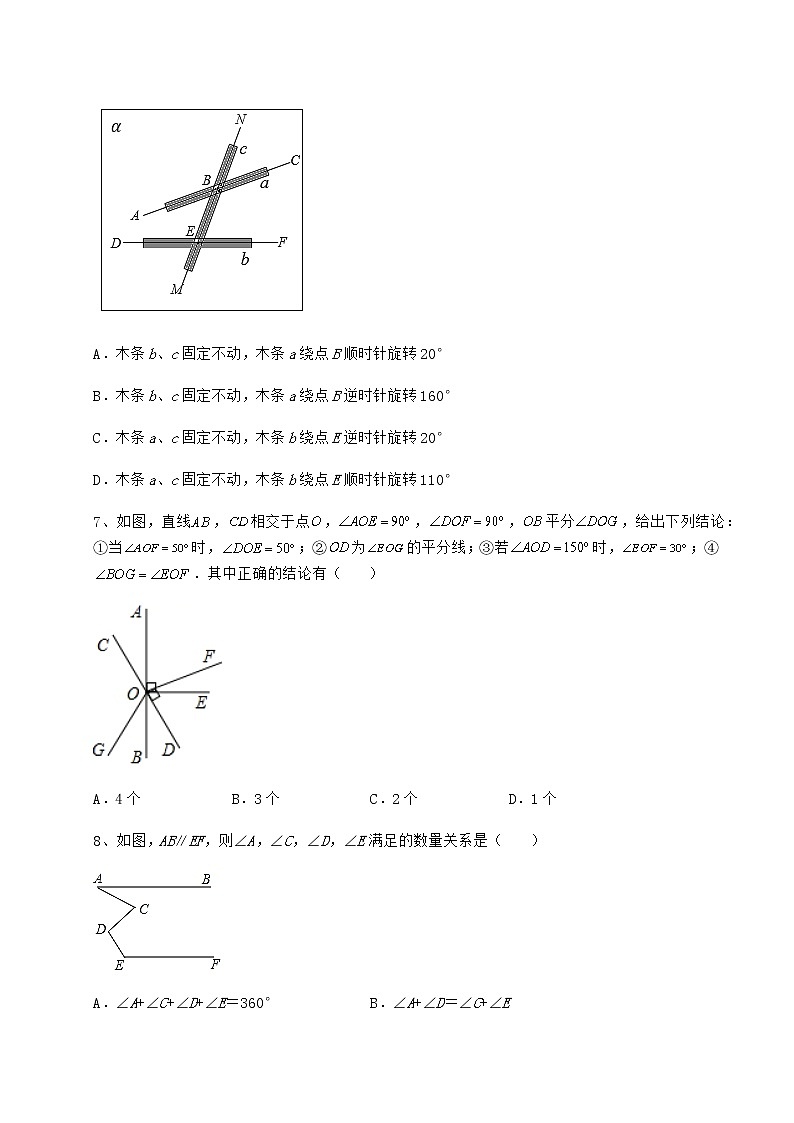 2021-2022学年度强化训练沪教版（上海）七年级数学第二学期第十三章相交线 平行线章节测评试题（名师精选）第3页