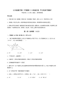 数学七年级下册第十三章  相交线  平行线综合与测试课后复习题