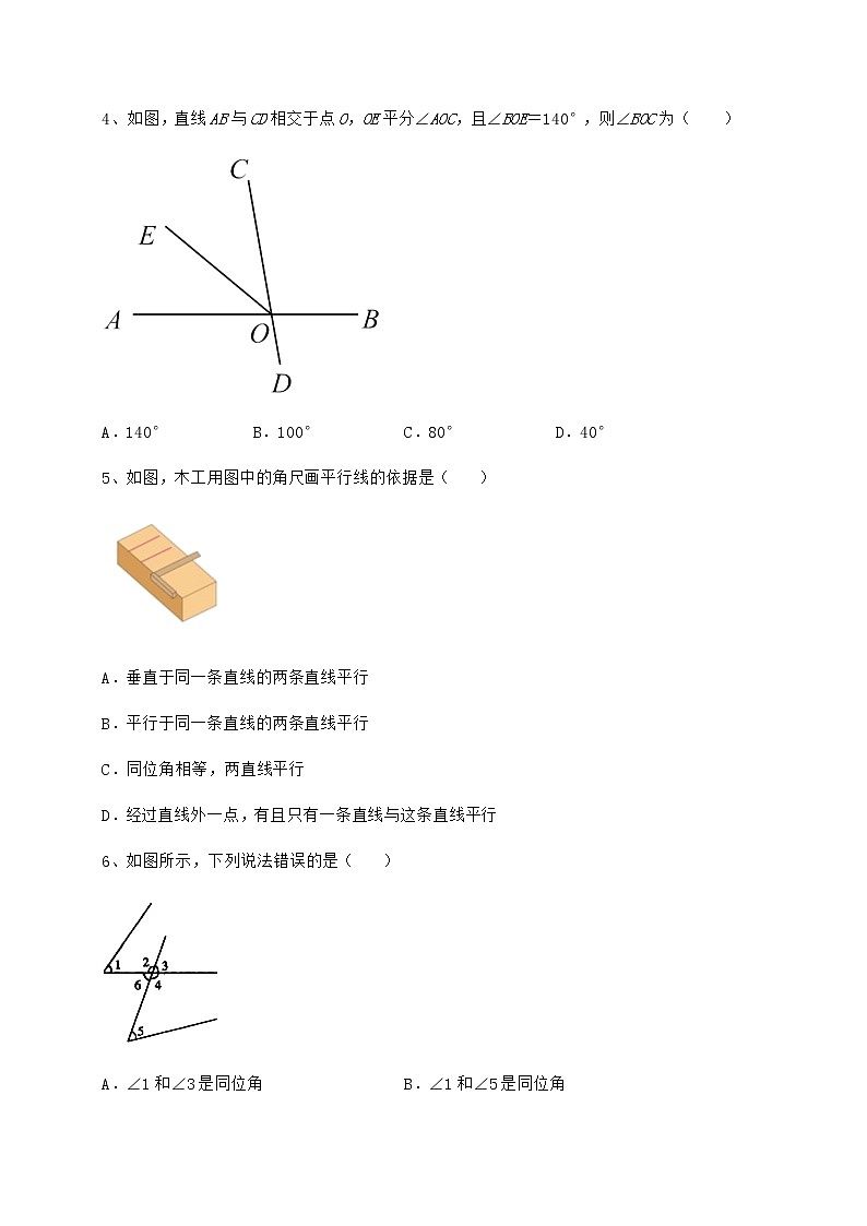 2021-2022学年度沪教版（上海）七年级数学第二学期第十三章相交线 平行线章节测评试题（含解析）第2页