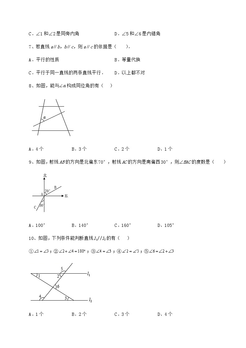 2021-2022学年度沪教版（上海）七年级数学第二学期第十三章相交线 平行线章节测评试题（含解析）第3页