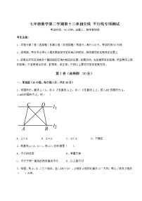 沪教版 (五四制)七年级下册第十三章  相交线  平行线综合与测试习题