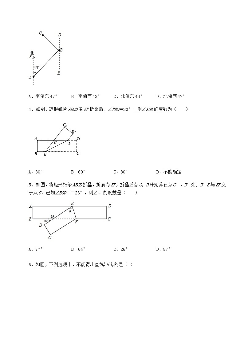 2021-2022学年度沪教版（上海）七年级数学第二学期第十三章相交线 平行线专项测试试卷（精选含答案）第2页
