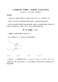 2021学年第十三章  相交线  平行线综合与测试课后练习题