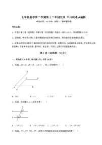 初中沪教版 (五四制)第十三章  相交线  平行线综合与测试练习