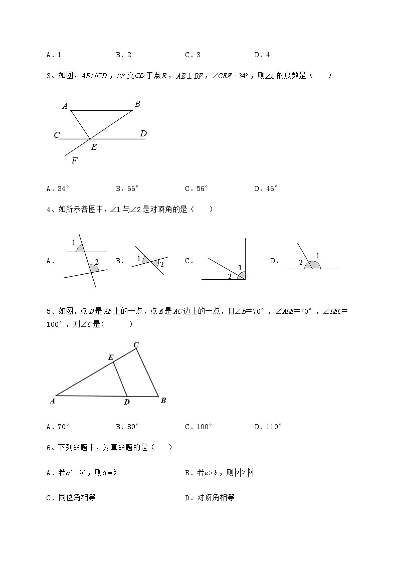 2021-2022学年度沪教版（上海）七年级数学第二学期第十三章相交线 平行线综合测评练习题（精选含解析）第2页