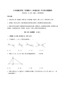 初中数学第十三章  相交线  平行线综合与测试课时训练