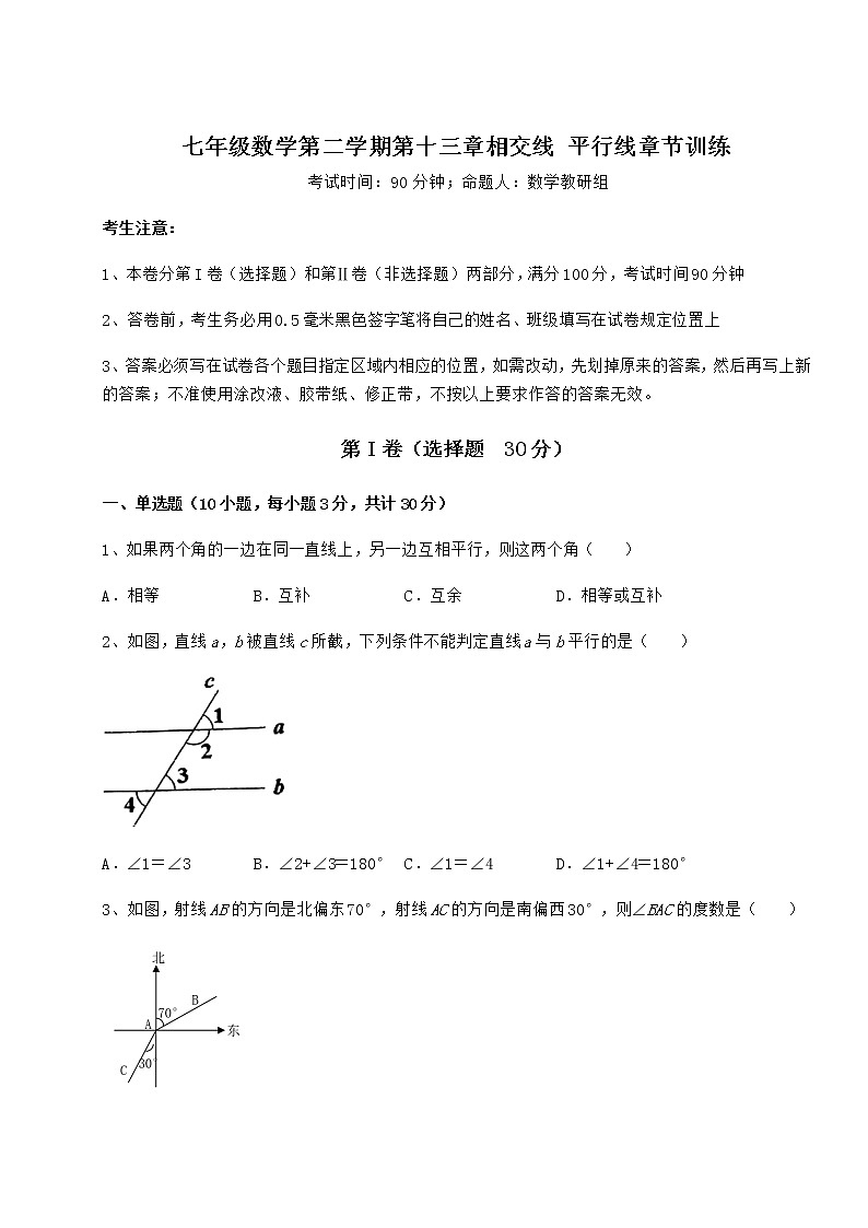 2021-2022学年沪教版（上海）七年级数学第二学期第十三章相交线 平行线章节训练试题（含答案及详细解析）第1页