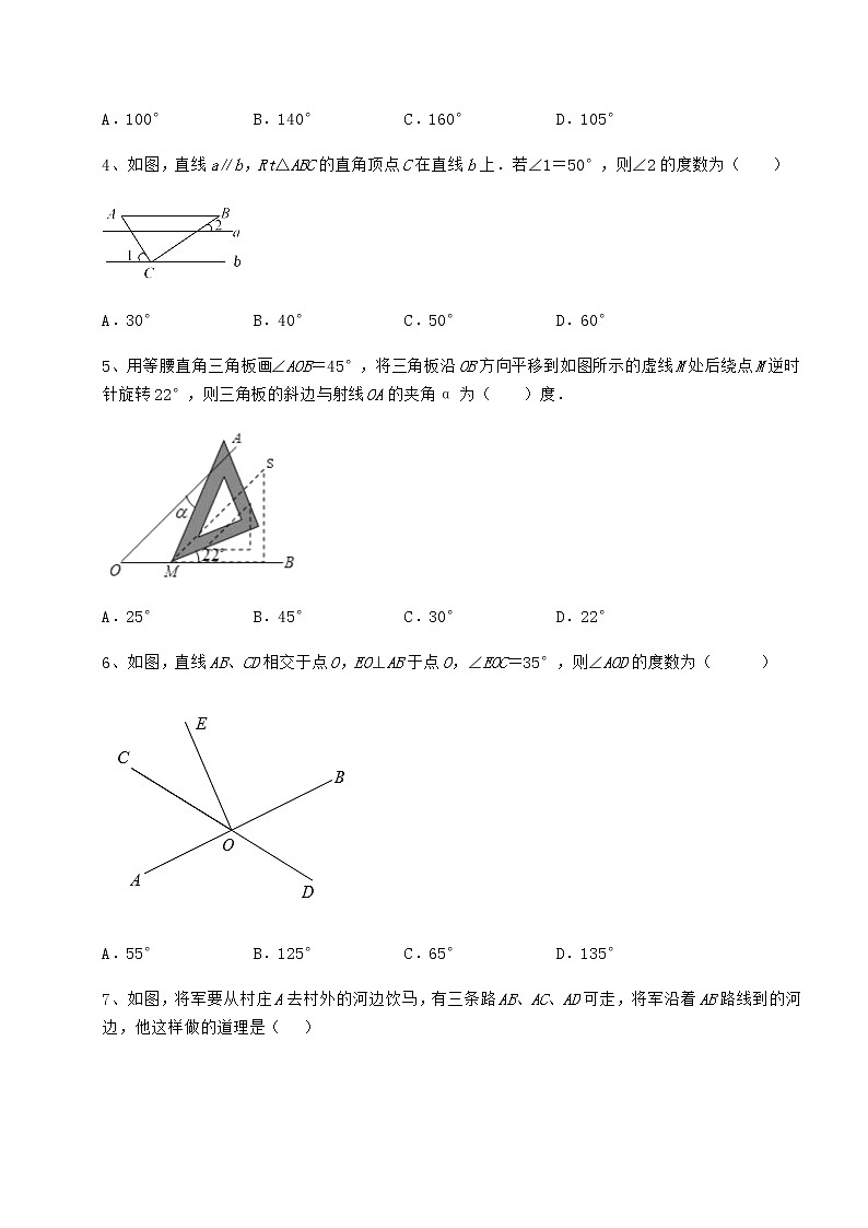 2021-2022学年沪教版（上海）七年级数学第二学期第十三章相交线 平行线章节训练试题（含答案及详细解析）第2页