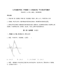 沪教版 (五四制)七年级下册第十三章  相交线  平行线综合与测试测试题