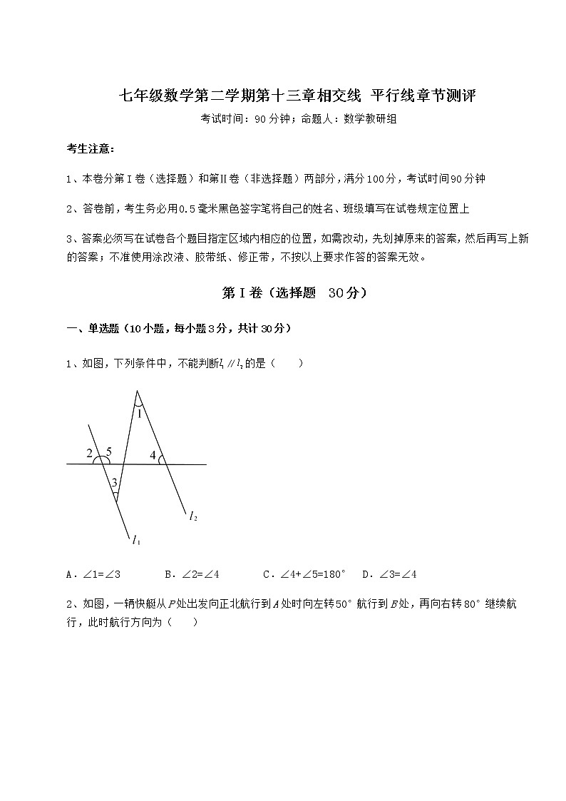 2021-2022学年度强化训练沪教版（上海）七年级数学第二学期第十三章相交线 平行线章节测评练习题（精选含解析）第1页