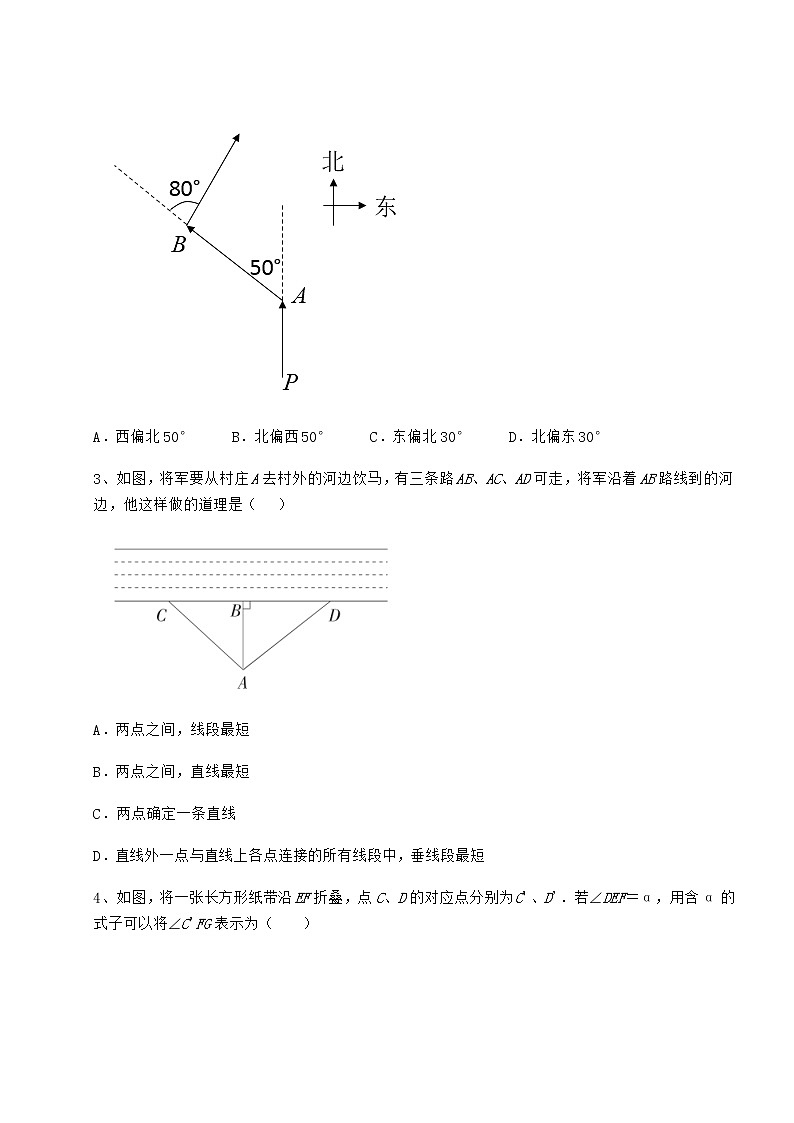 2021-2022学年度强化训练沪教版（上海）七年级数学第二学期第十三章相交线 平行线章节测评练习题（精选含解析）第2页