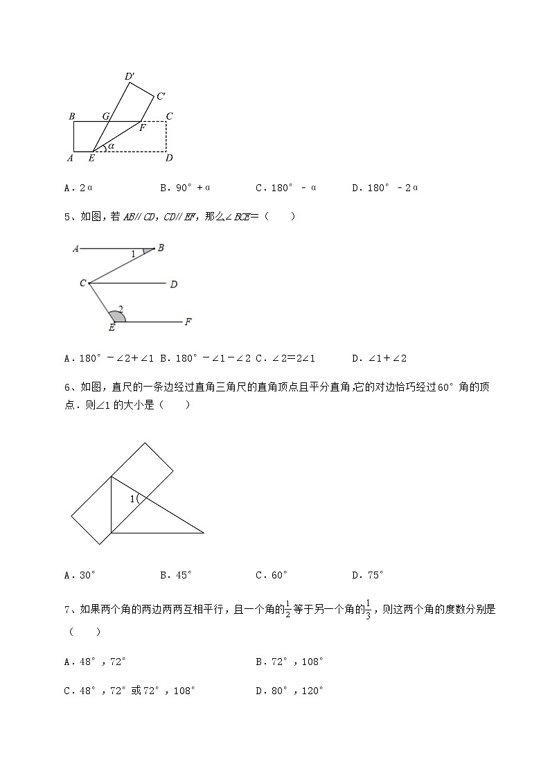 2021-2022学年度强化训练沪教版（上海）七年级数学第二学期第十三章相交线 平行线章节测评练习题（精选含解析）第3页