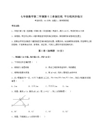 数学七年级下册第十三章  相交线  平行线综合与测试随堂练习题