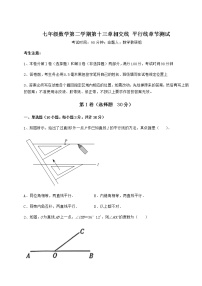 沪教版 (五四制)七年级下册第十三章  相交线  平行线综合与测试当堂达标检测题