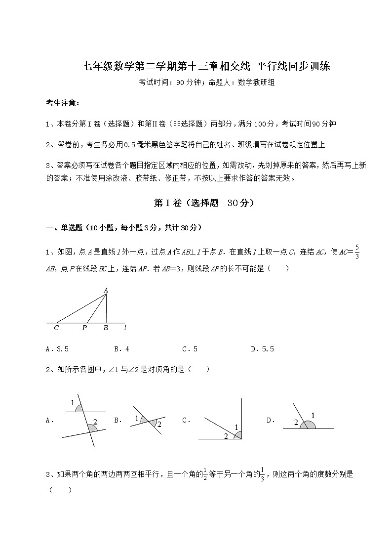 2021-2022学年沪教版（上海）七年级数学第二学期第十三章相交线 平行线同步训练试题（精选）第1页