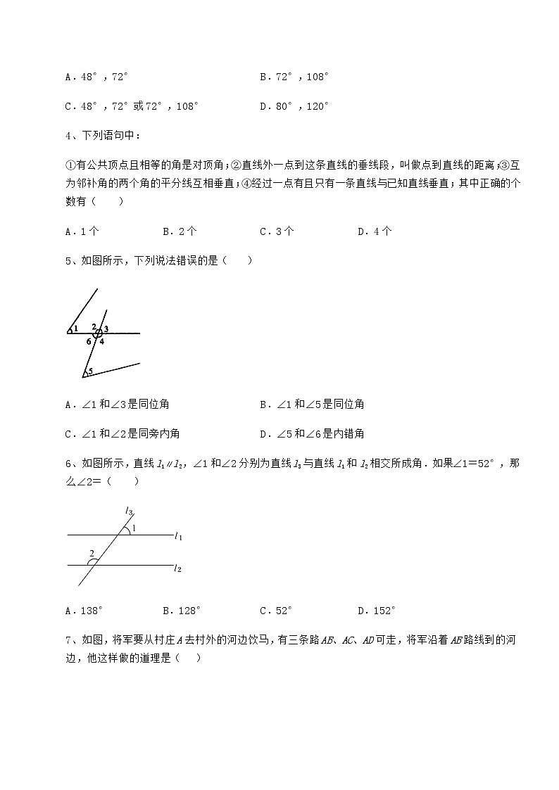 2021-2022学年沪教版（上海）七年级数学第二学期第十三章相交线 平行线同步训练试题（精选）第2页