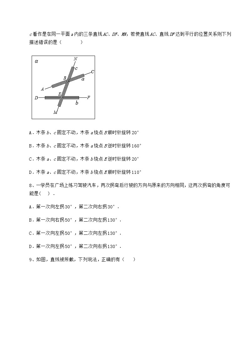 2021-2022学年度强化训练沪教版（上海）七年级数学第二学期第十三章相交线 平行线定向练习练习题（无超纲）第3页