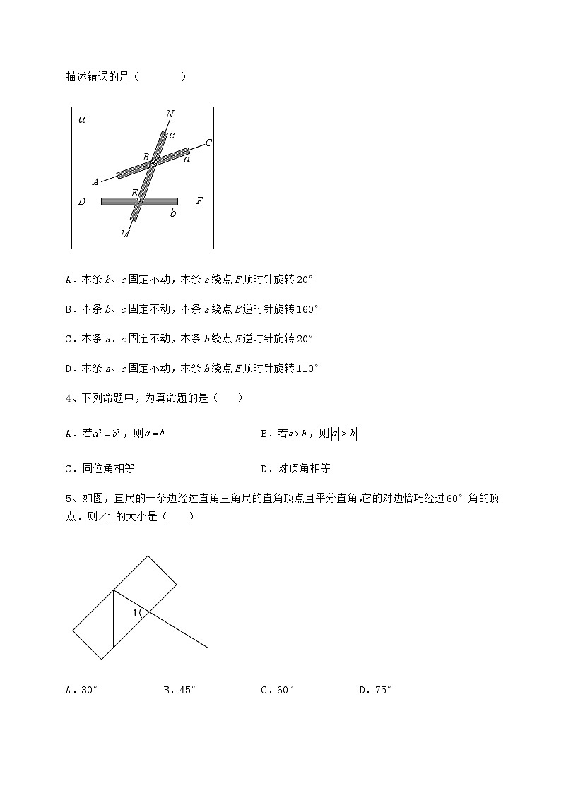 2021-2022学年度强化训练沪教版（上海）七年级数学第二学期第十三章相交线 平行线专题测试试题（无超纲）第2页