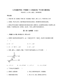 初中数学沪教版 (五四制)七年级下册第十三章  相交线  平行线综合与测试课时作业