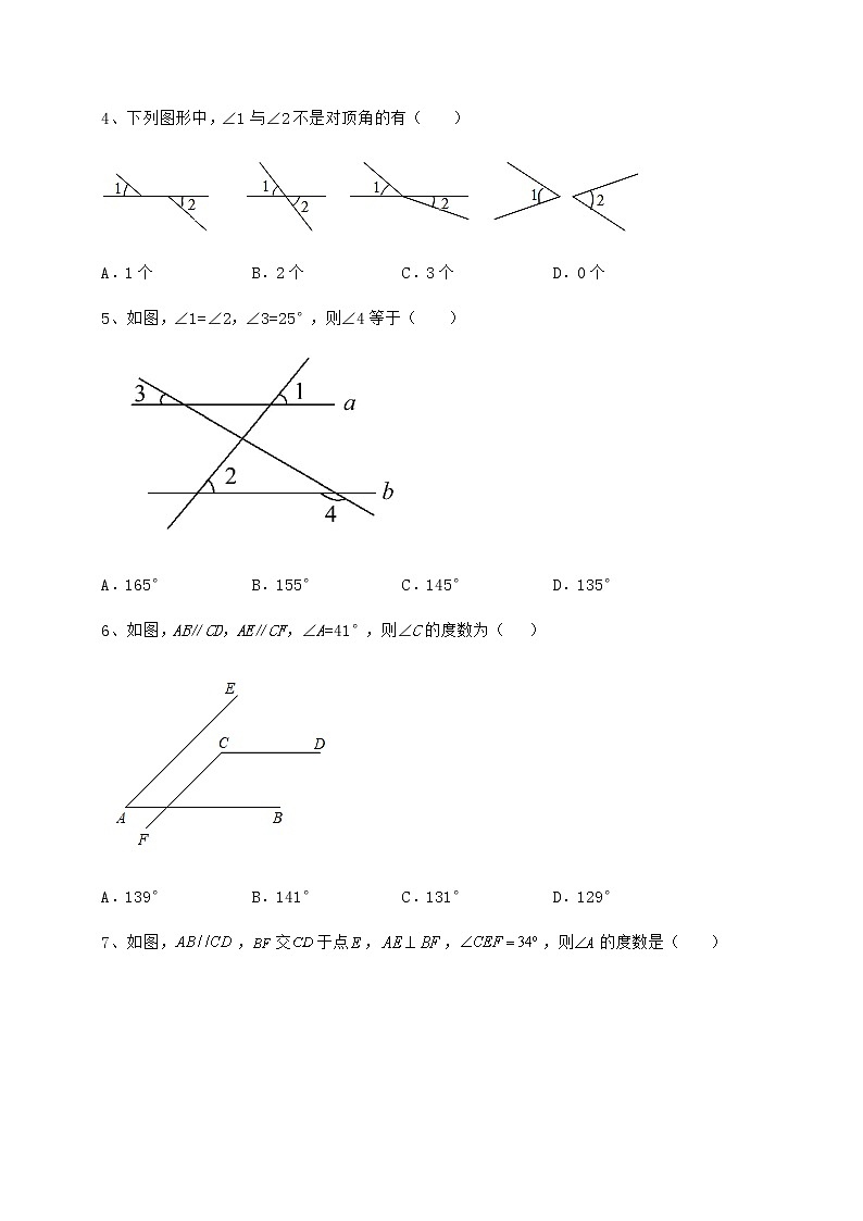 2021-2022学年度沪教版（上海）七年级数学第二学期第十三章相交线 平行线专题训练试题（含答案及详细解析）第2页