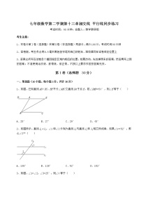 数学七年级下册第十三章  相交线  平行线综合与测试课后作业题