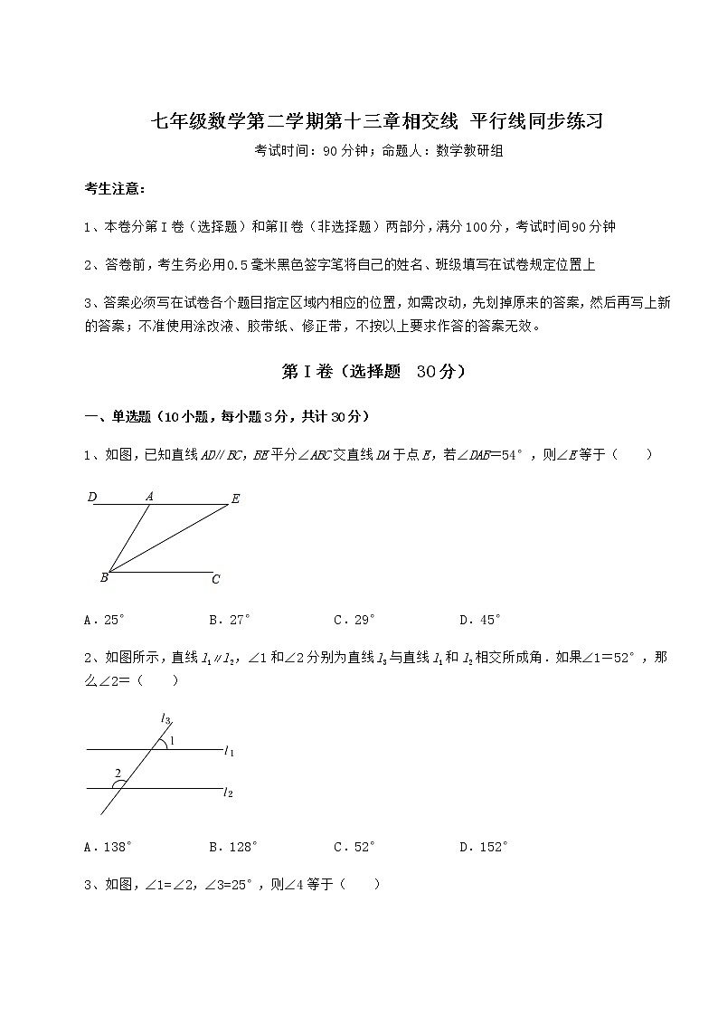 2021-2022学年度强化训练沪教版（上海）七年级数学第二学期第十三章相交线 平行线同步练习试卷第1页