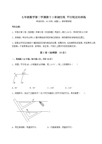 初中第十三章  相交线  平行线综合与测试课后测评