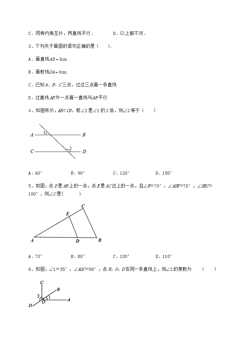 2021-2022学年度强化训练沪教版（上海）七年级数学第二学期第十三章相交线 平行线定向训练试题（含详细解析）第2页