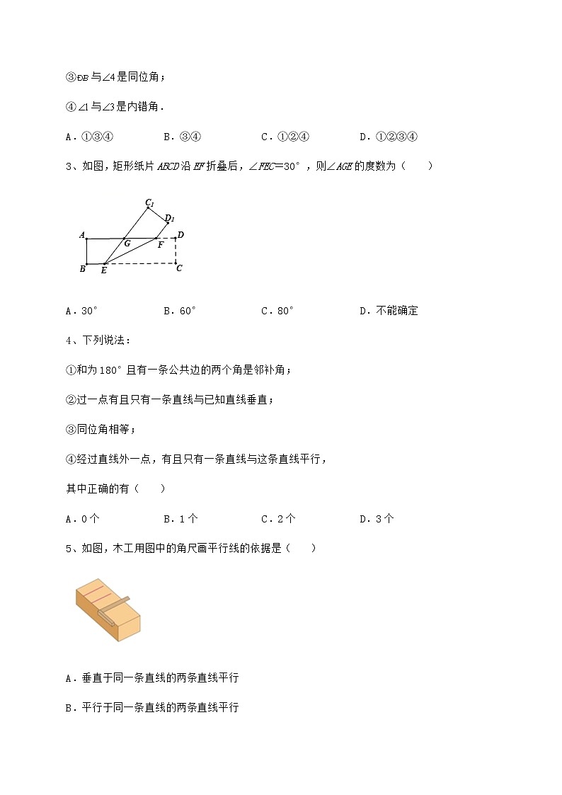 2021-2022学年度强化训练沪教版（上海）七年级数学第二学期第十三章相交线 平行线定向练习试卷（精选）第2页
