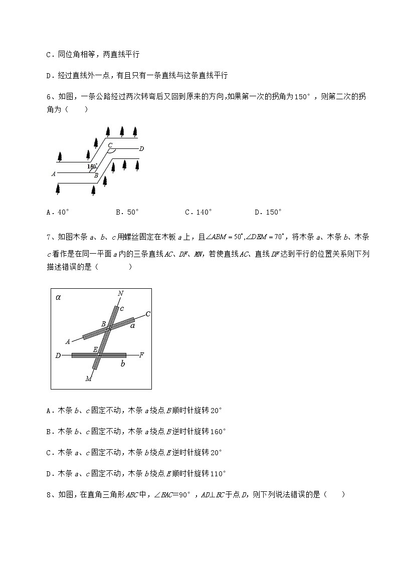 2021-2022学年度强化训练沪教版（上海）七年级数学第二学期第十三章相交线 平行线定向练习试卷（精选）第3页