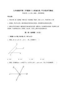 2021学年第十三章  相交线  平行线综合与测试同步测试题