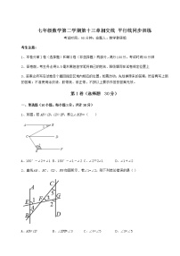 沪教版 (五四制)七年级下册第十三章  相交线  平行线综合与测试练习