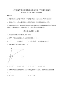 初中数学沪教版 (五四制)七年级下册第十三章  相交线  平行线综合与测试同步训练题