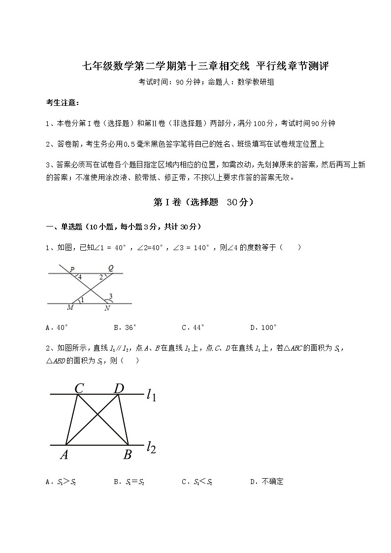 2021-2022学年沪教版（上海）七年级数学第二学期第十三章相交线 平行线章节测评练习题（无超纲）第1页