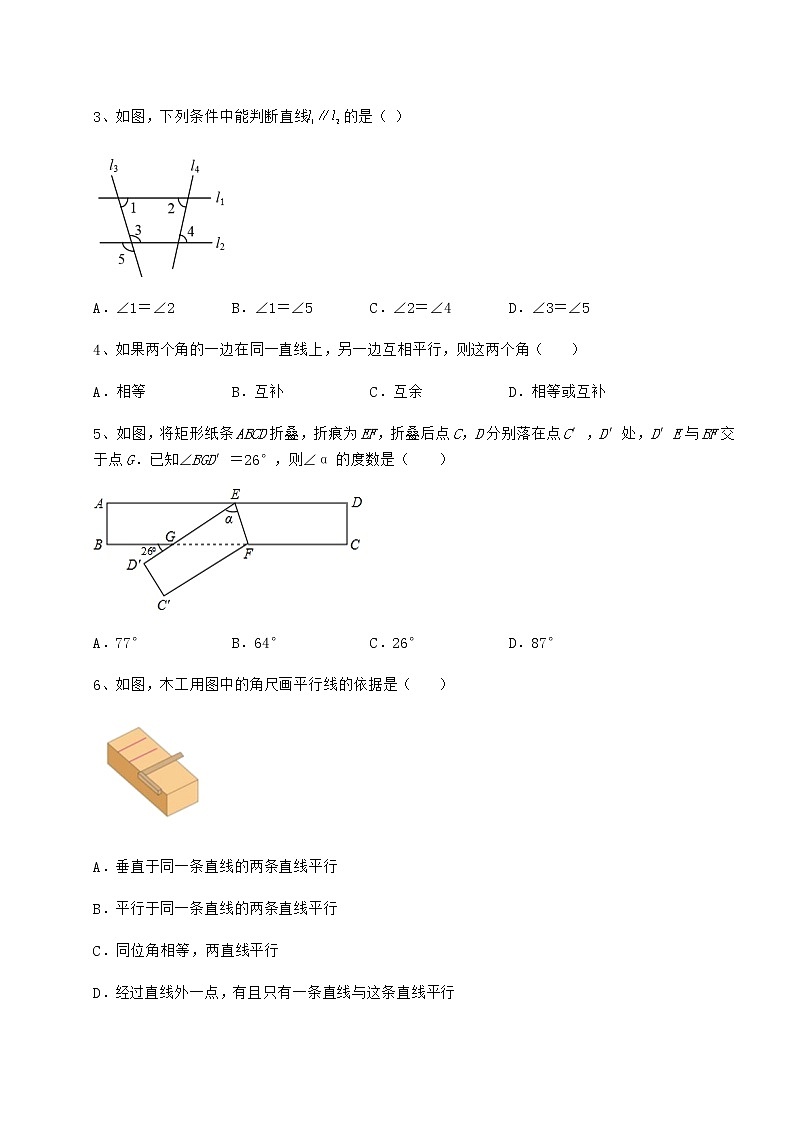 2021-2022学年沪教版（上海）七年级数学第二学期第十三章相交线 平行线章节测评练习题（无超纲）第2页