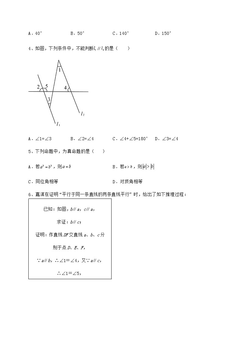 2021-2022学年沪教版（上海）七年级数学第二学期第十三章相交线 平行线必考点解析试题（含解析）第2页