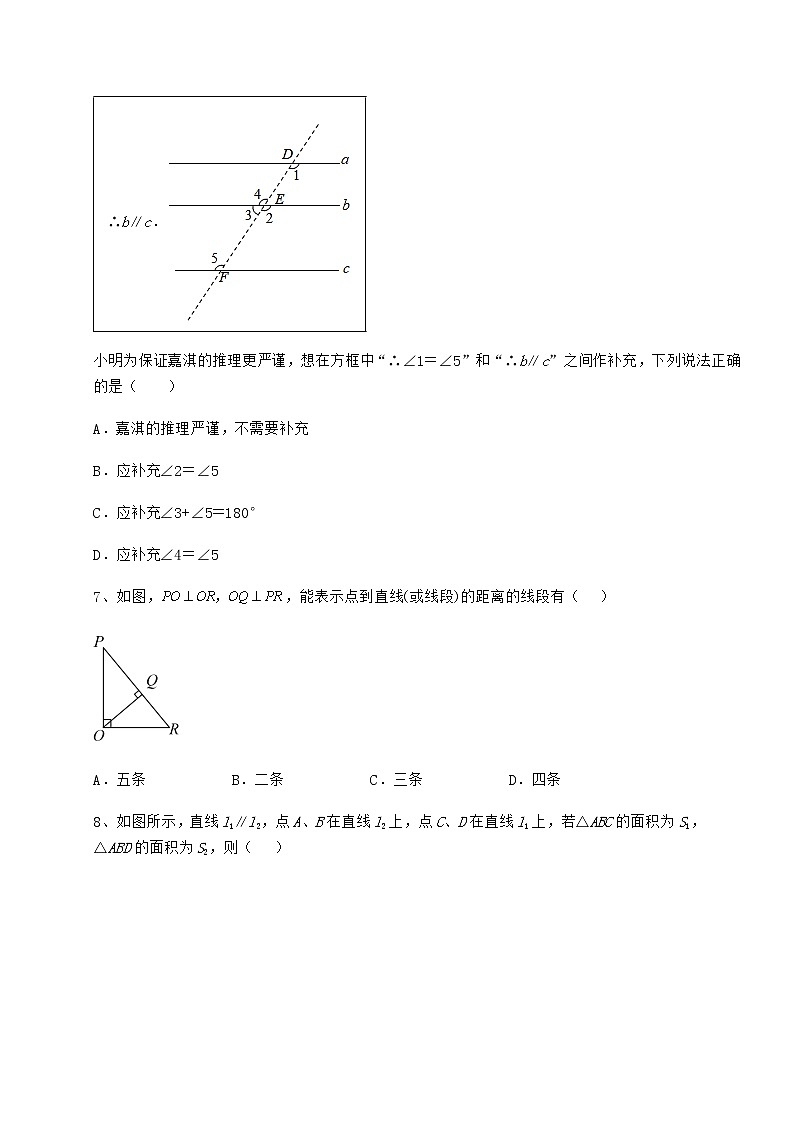 2021-2022学年沪教版（上海）七年级数学第二学期第十三章相交线 平行线必考点解析试题（含解析）第3页