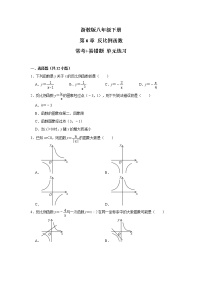 初中数学浙教版八年级下册第六章 反比例函数综合与测试精品同步达标检测题