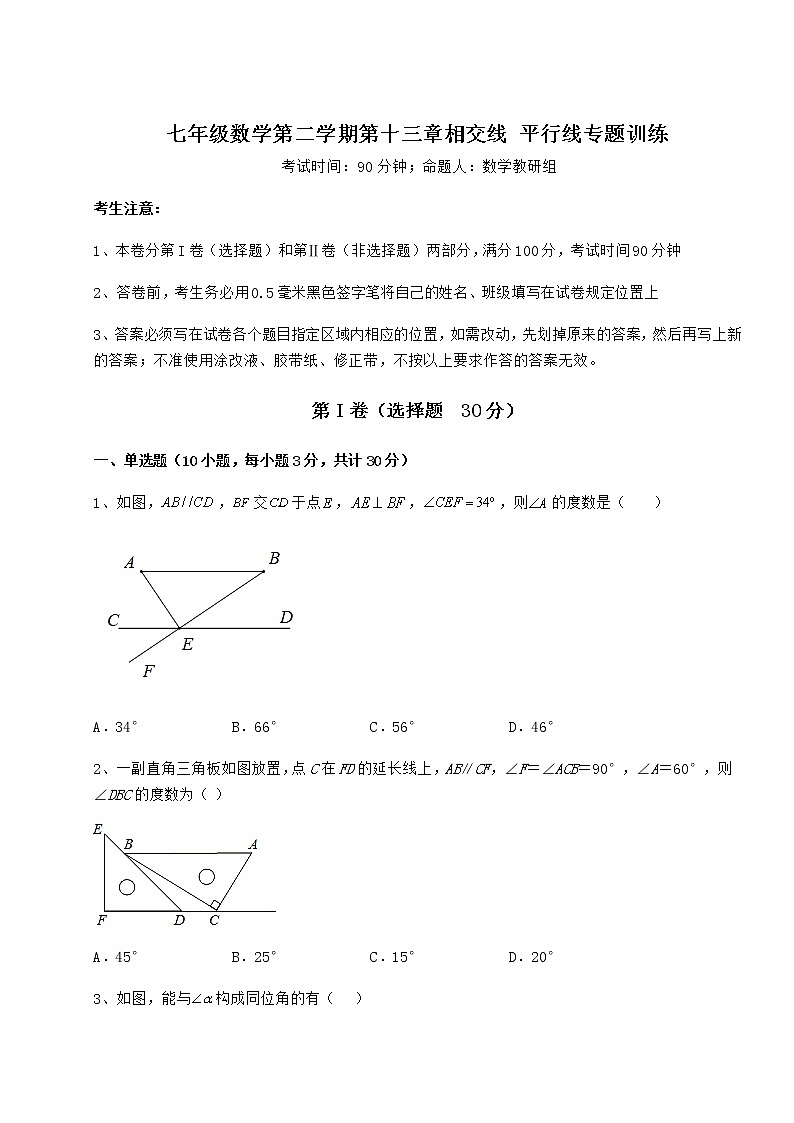 2021-2022学年度强化训练沪教版（上海）七年级数学第二学期第十三章相交线 平行线专题训练练习题（无超纲）第1页