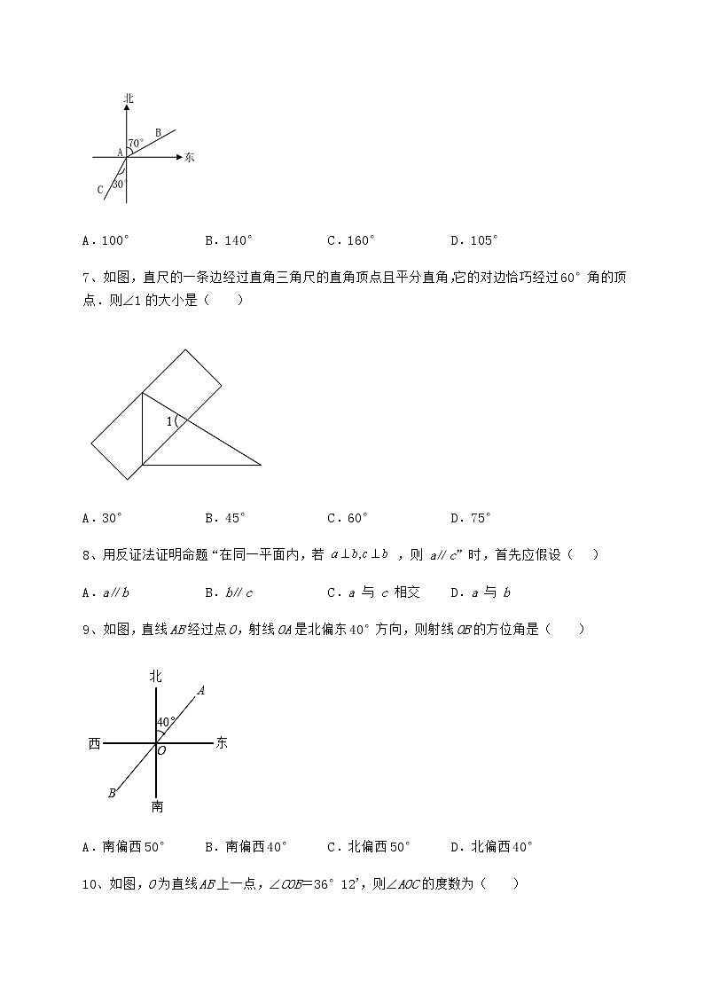 2021-2022学年度强化训练沪教版（上海）七年级数学第二学期第十三章相交线 平行线定向攻克试卷（含答案解析）第3页