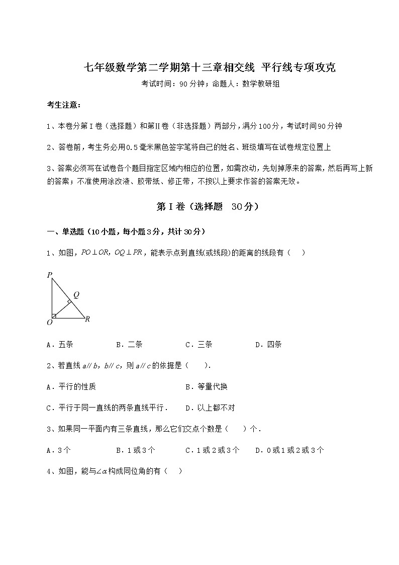 2021-2022学年度强化训练沪教版（上海）七年级数学第二学期第十三章相交线 平行线专项攻克练习题（无超纲）第1页
