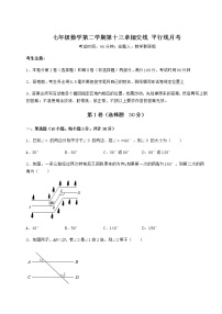 初中数学沪教版 (五四制)七年级下册第十三章  相交线  平行线综合与测试课后复习题