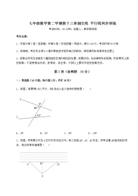 沪教版 (五四制)七年级下册第十三章  相交线  平行线综合与测试精练